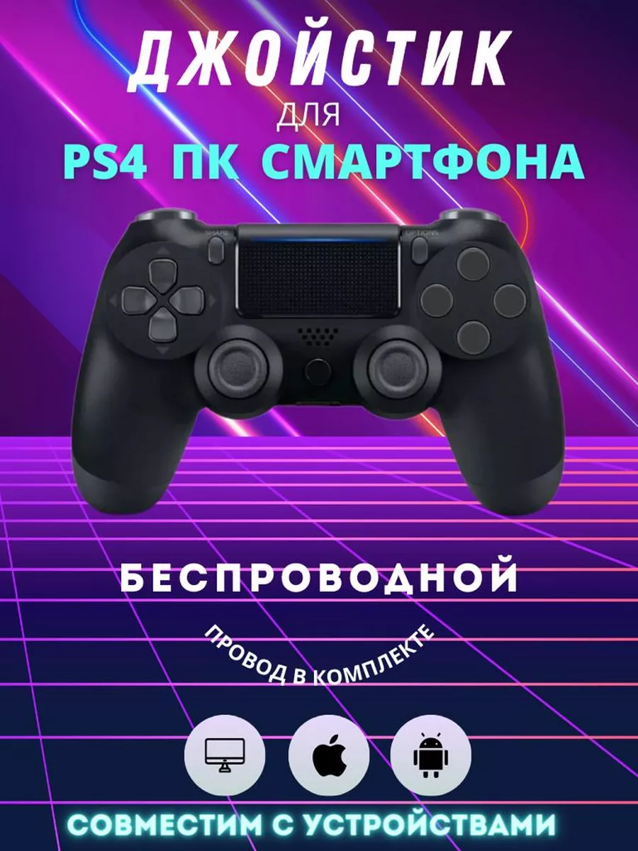 PSN Геймпад для ПК PS4 Сматрфона беспроводной