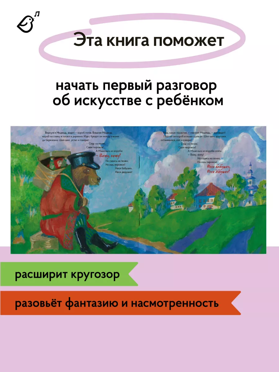 Сказка Маша и Медведь В стиле Бориса Кустодиева VoiceBook купить по цене  135 ₽ в интернет-магазине Wildberries | 91155648