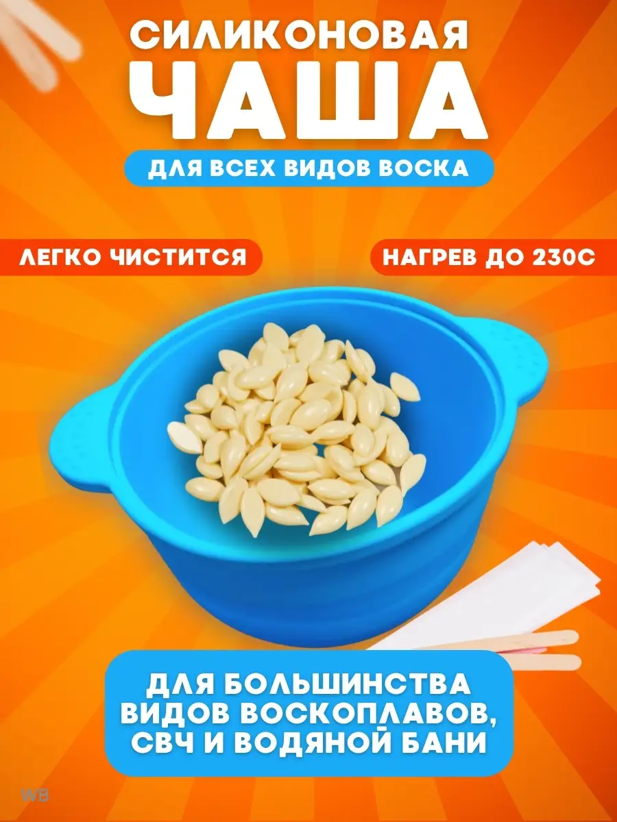 Силиконовая чаша для воскоплава и воска Витокс купить по цене 280 ₽ в  интернет-магазине Wildberries | 91162620