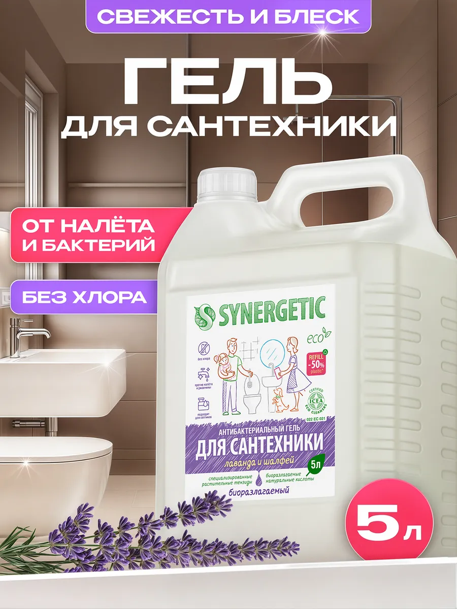 Synergetic для туалета