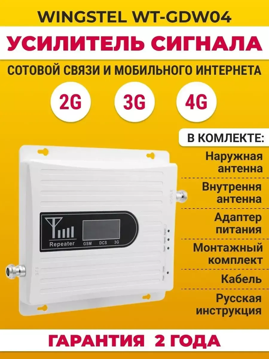 Усилитель сотовой связи репитер 2G 3G 4G Wingstel купить по цене 11 807 ₽ в  интернет-магазине Wildberries | 91173399