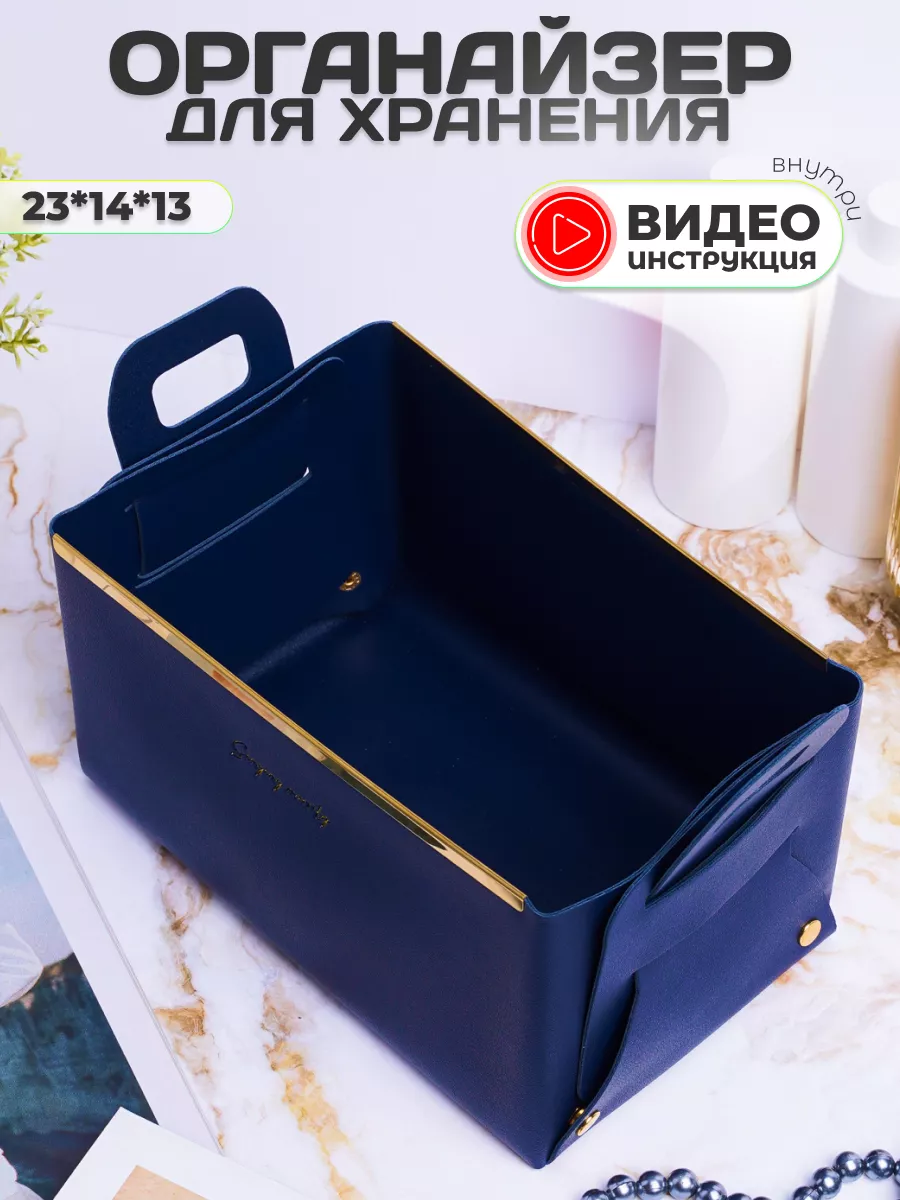 Корзина и органайзер для косметики и канцелярии Storage box купить по цене  426 ₽ в интернет-магазине Wildberries | 91178226