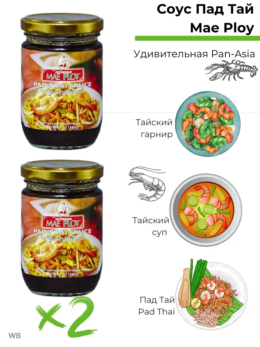 Соус падтай Pad Thai азиатская кухня BambooEat купить по цене 460 ₽ в  интернет-магазине Wildberries | 91191100