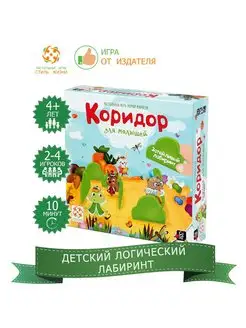 Стиль жизни Настольная игра Коридор для малышей - skproff-remont.ru