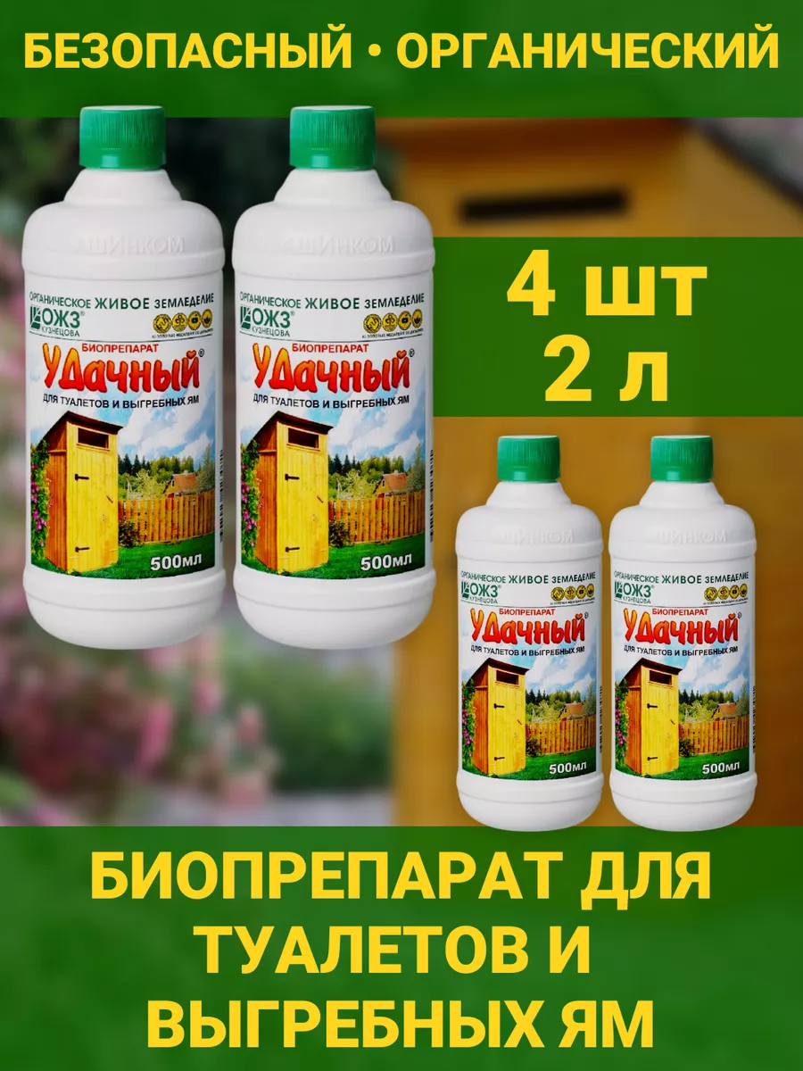 Удачный септик биопрепарат для уличного туалета 4х500мл БашИнком купить по  цене 1 242 ₽ в интернет-магазине Wildberries | 91208973