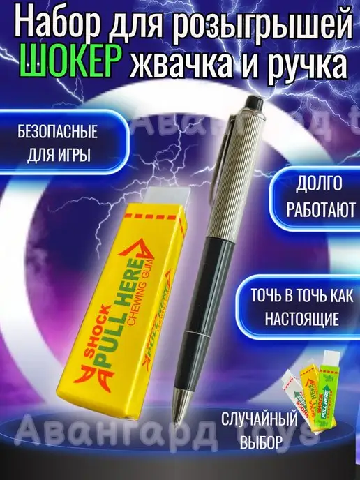 шокер