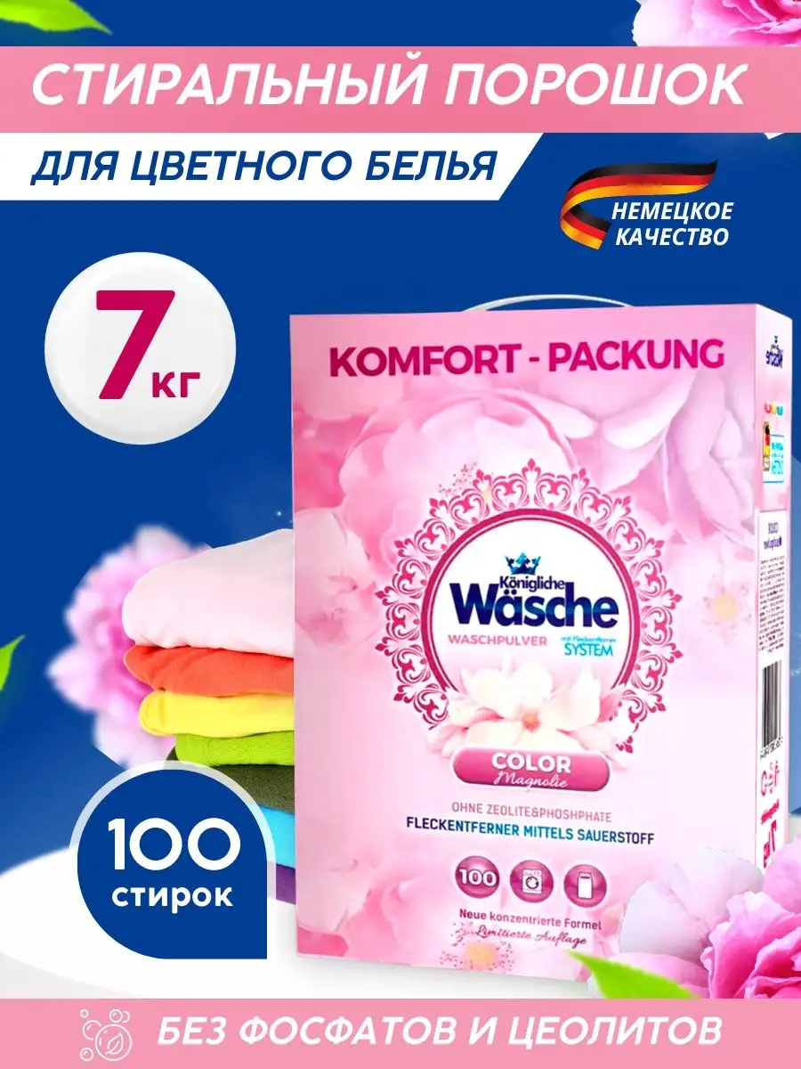 Spartan Cleaner Стиральный Порошок для цветного белья 7кг Konigliche Wasche