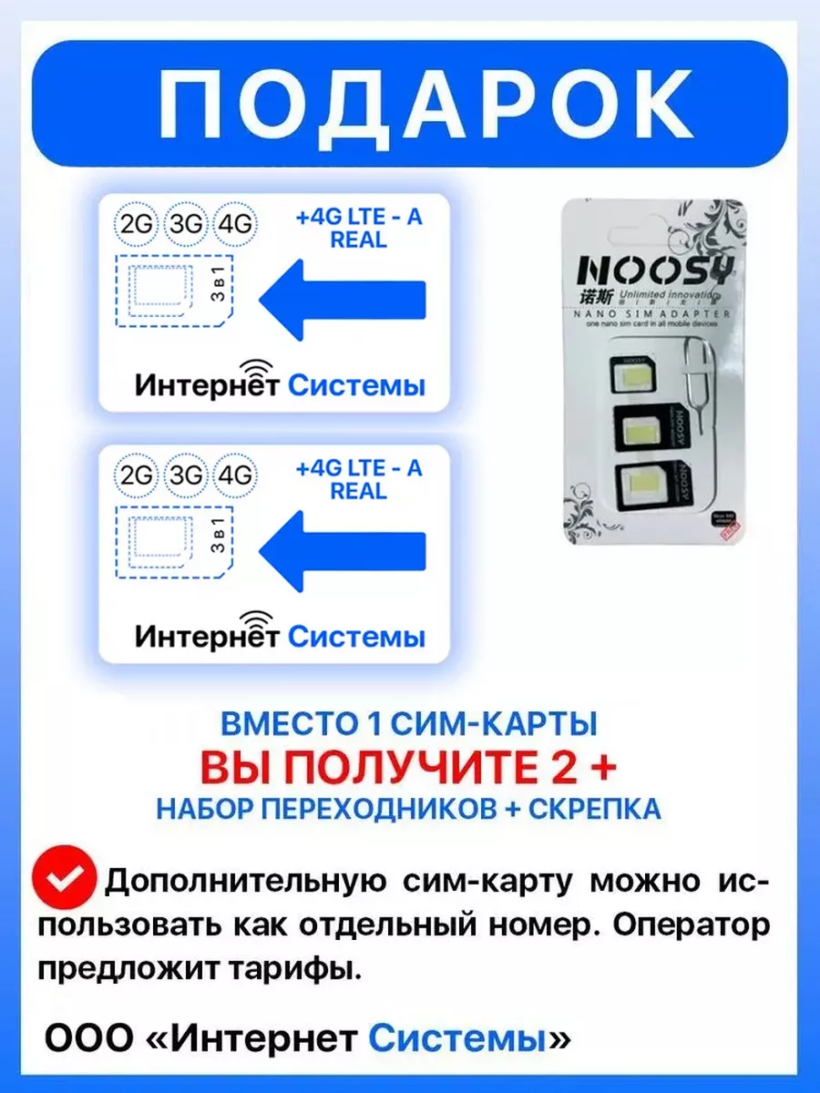 ИНТЕРНЕТ 100 ГБ + 2я сим карта в подарок! Интернет Системы купить по цене  177 ₽ в интернет-магазине Wildberries | 91241779