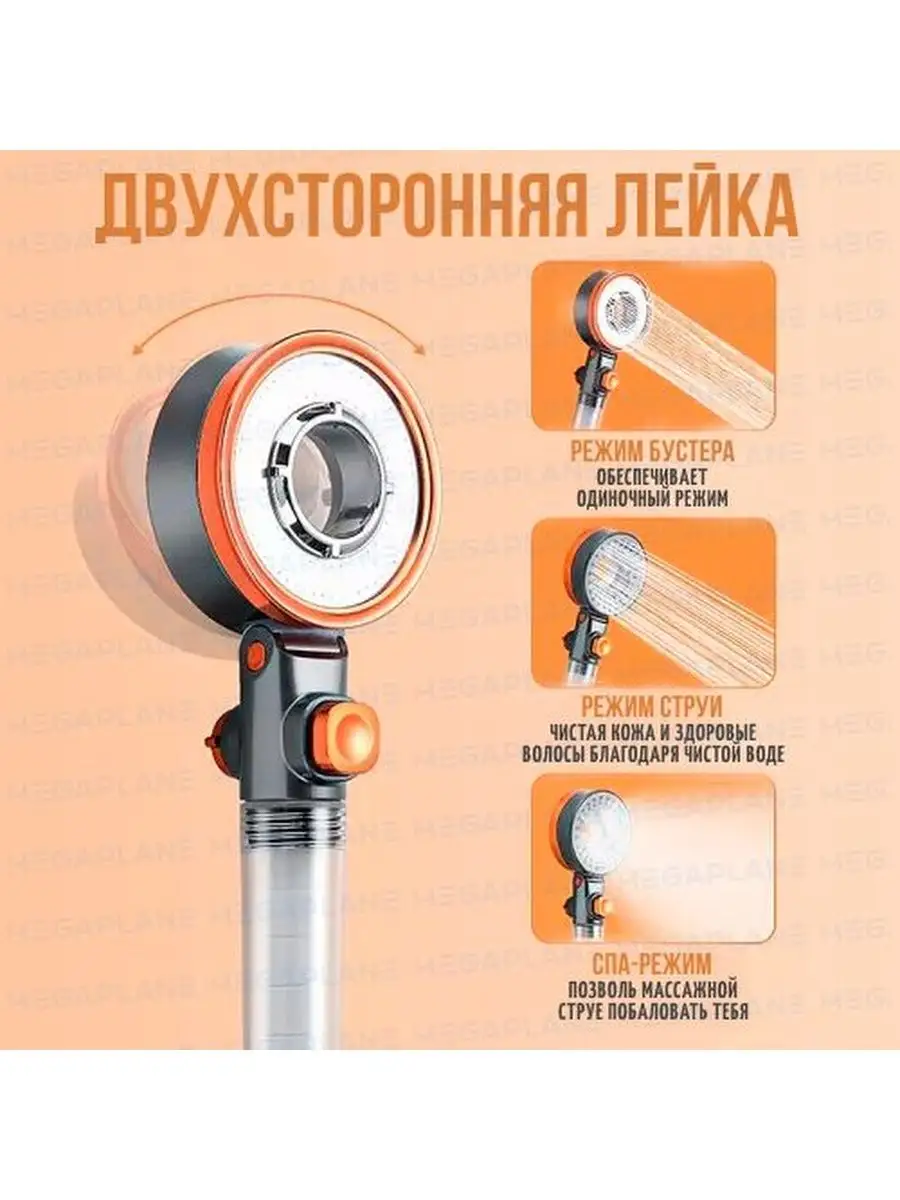 MEGAPLANE Лейка для Душа двусторонняя Премиальная Double-Sided LUX