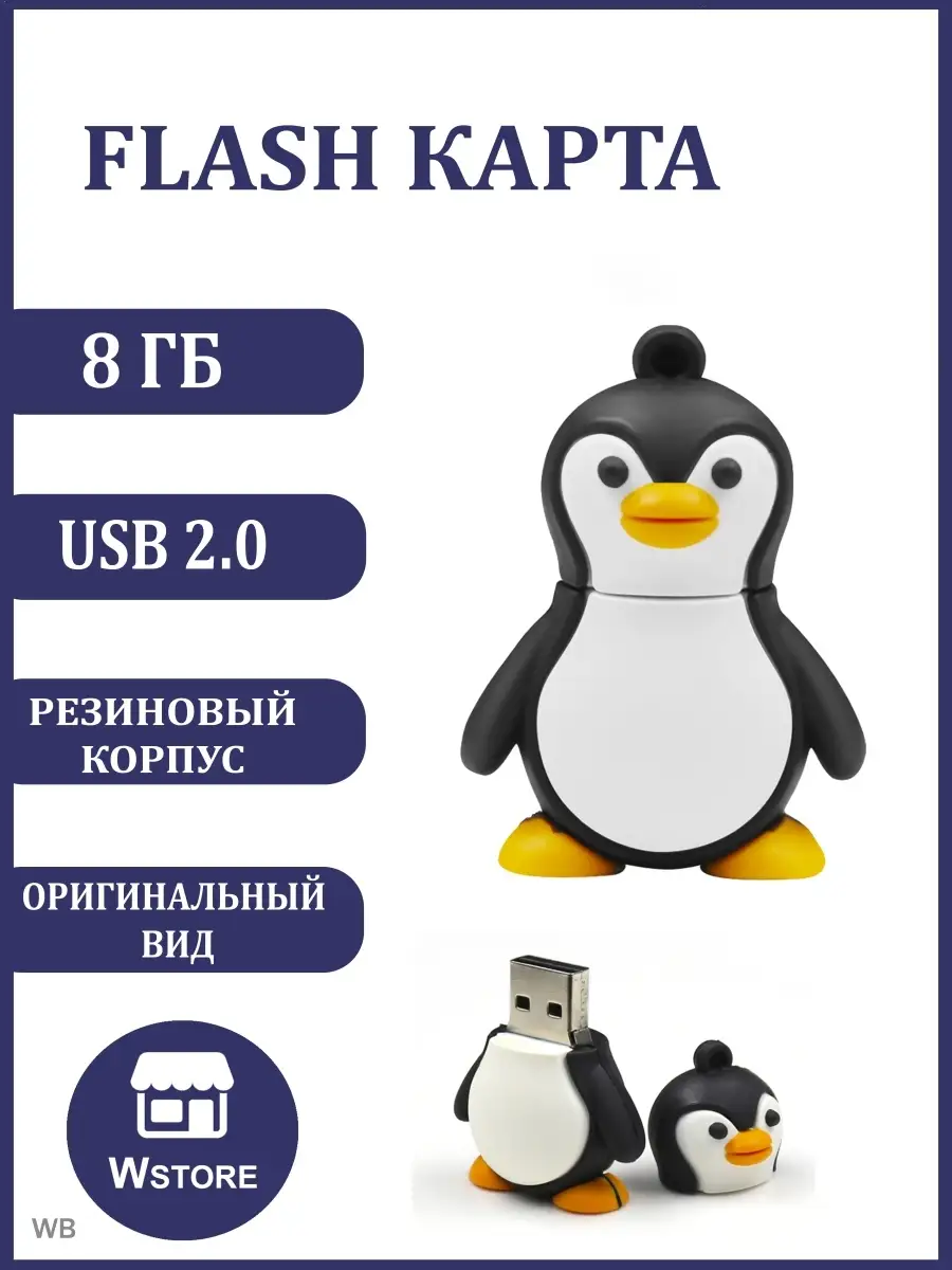 Wstore Флешка сувенирная Пингвин 8 ГБ