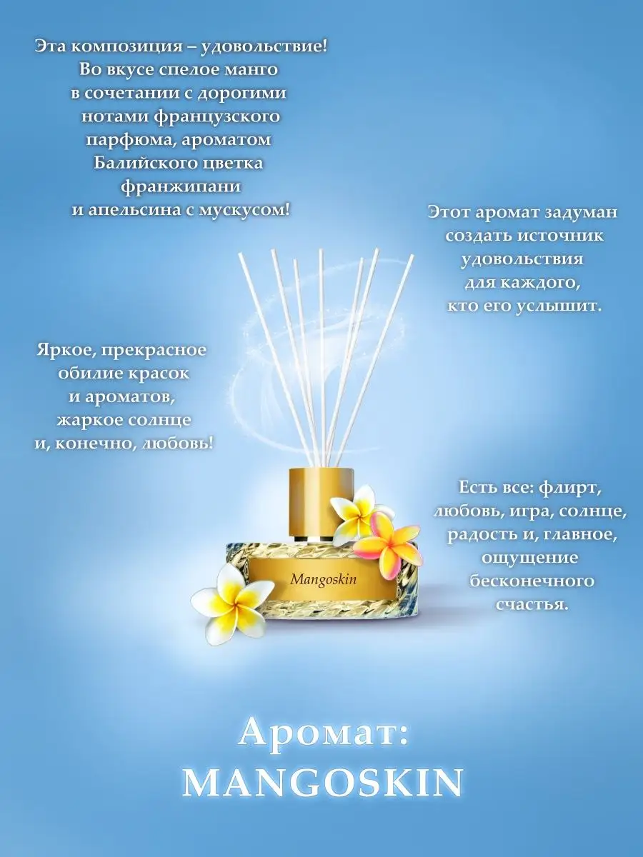 Диффузор для дома Frangipani & Musk AnnBleor купить по цене 268 300 сум в  интернет-магазине Wildberries в Узбекистане | 91264426