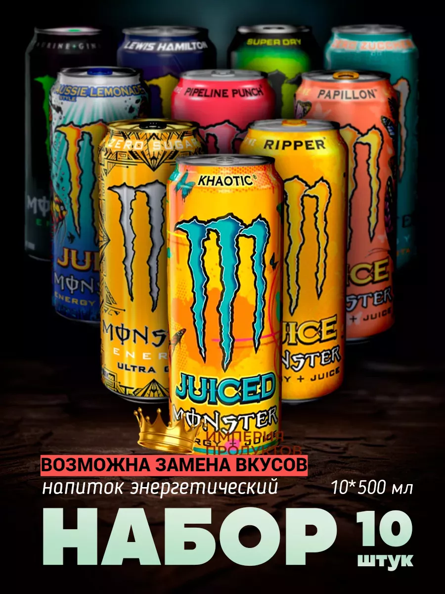 Энергетик Монстер Энерджи в банке разные вкусы набор 10 шт Monster Energy  купить по цене 2 317 ₽ в интернет-магазине Wildberries | 91277906