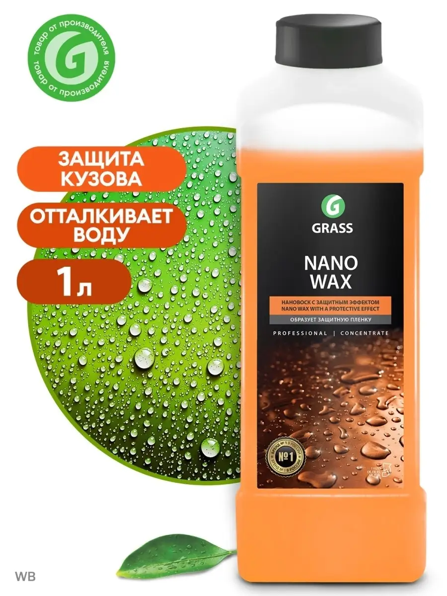 GRASS Жидкий воск для автомобиля кузова Nano Wax , 1л