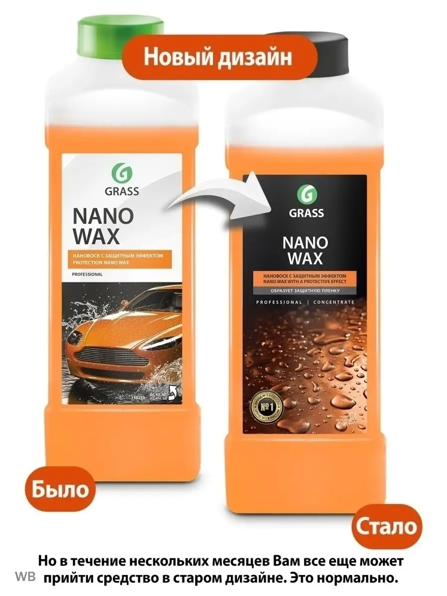 GRASS Жидкий воск для автомобиля кузова Nano Wax , 1л