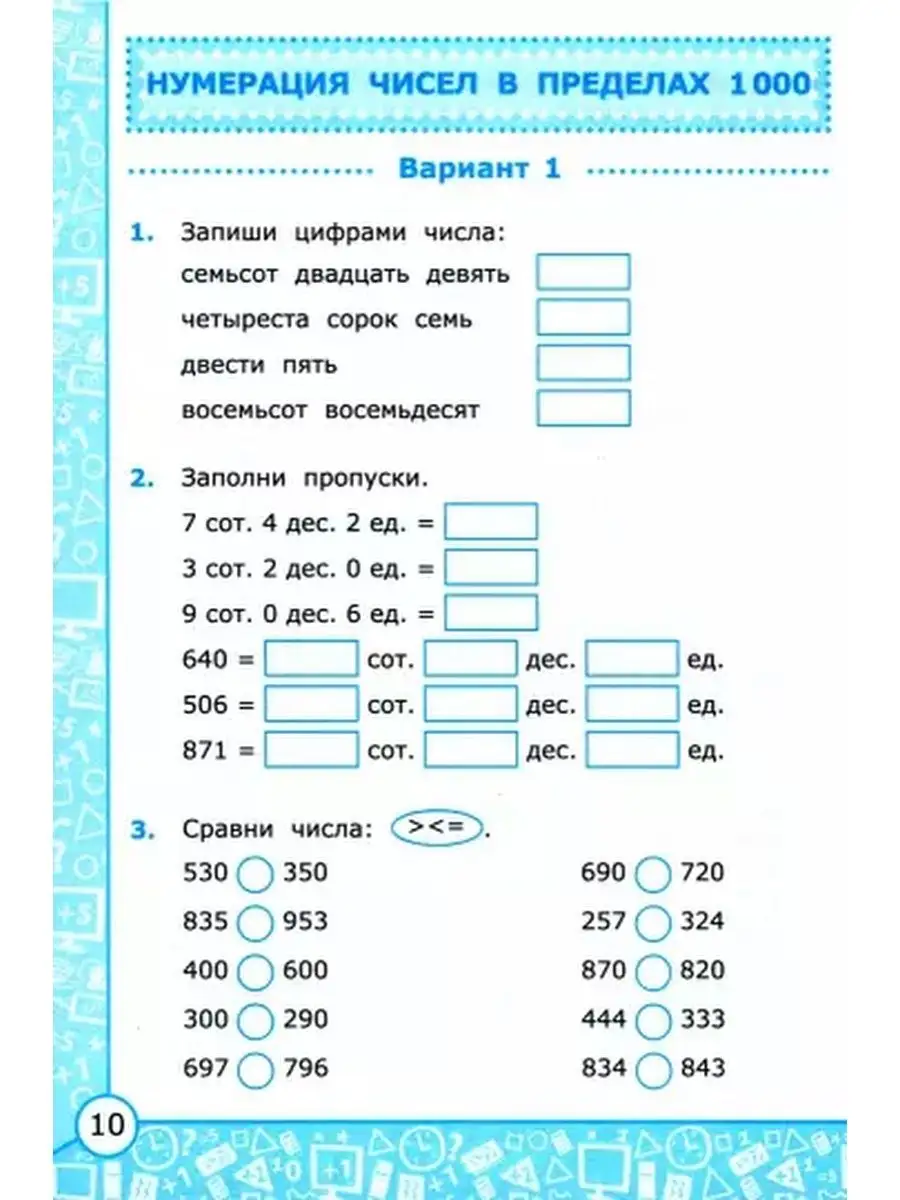 Математика. 4 класс. Самостоятельные работы Экзамен купить по цене 299 ₽ в  интернет-магазине Wildberries | 91356804