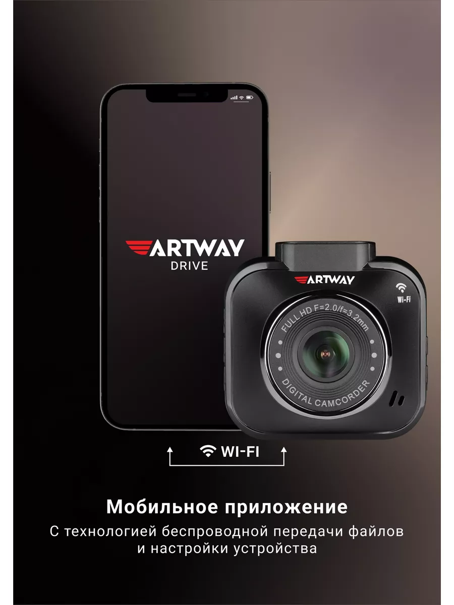 Artway Видеорегистратор автомобильный Wi-Fi AV-407