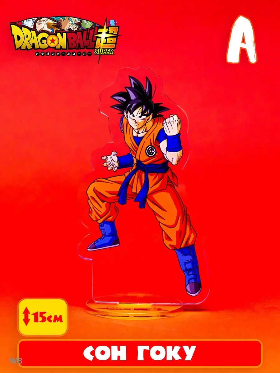 Ксено Гоку Буу Фу Сон Ууб Аниме-Фигурка Dragon Ball купить по цене 10,10 р.  в интернет-магазине Wildberries в Беларуси | 91378529