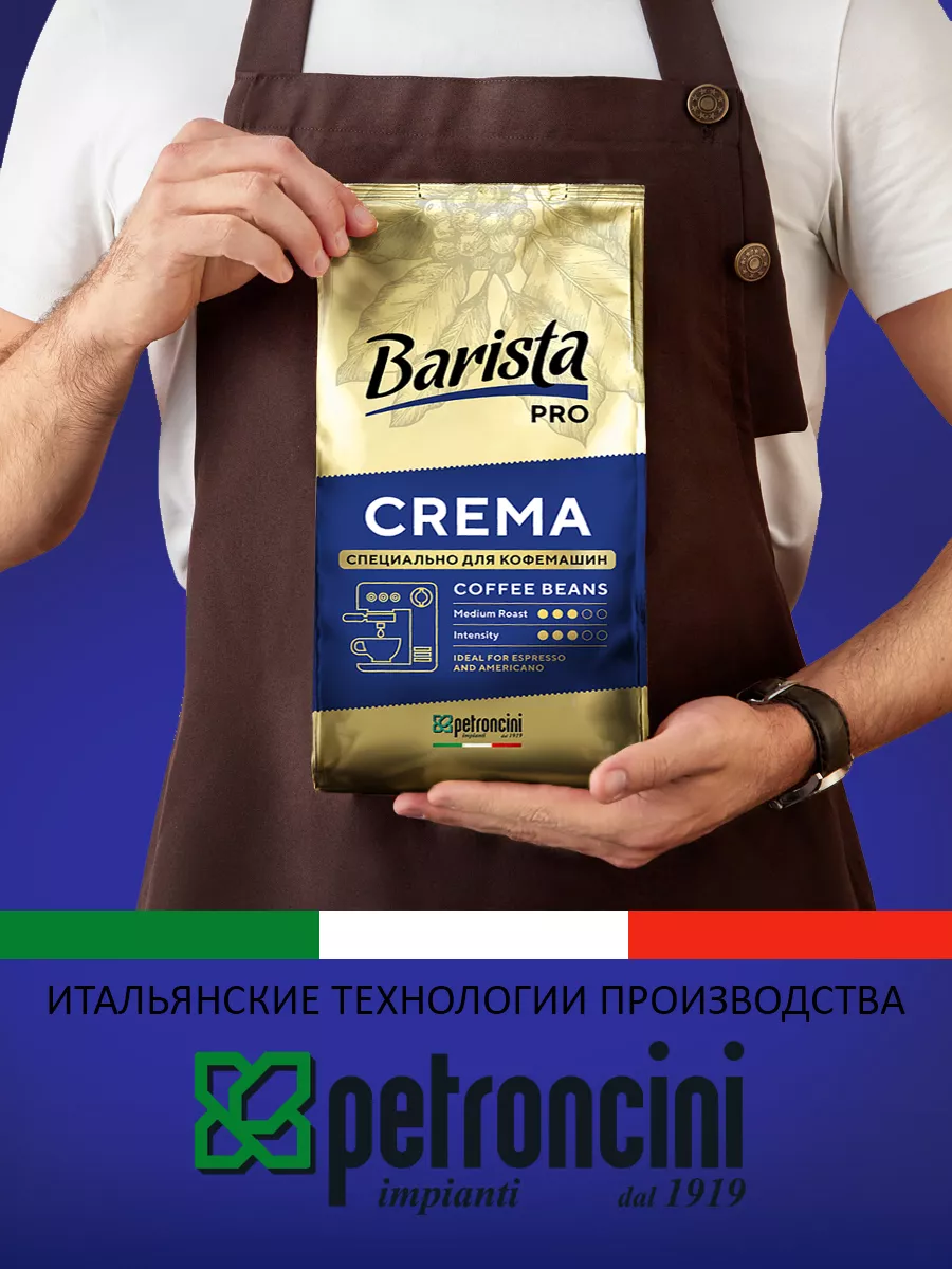 Barista pro bar кофе в зернах