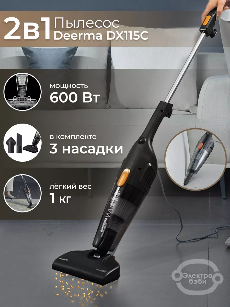 Пылесос вертикальный для дома DX115C 118C Deerma купить по цене 2 708 ₽ в  интернет-магазине Wildberries | 91470685