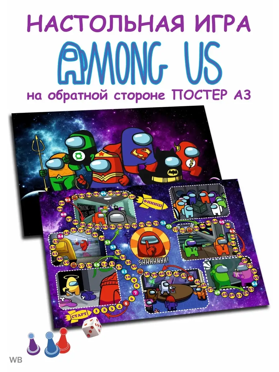 Busy Kid Настольная игра ходилка Амонг ас