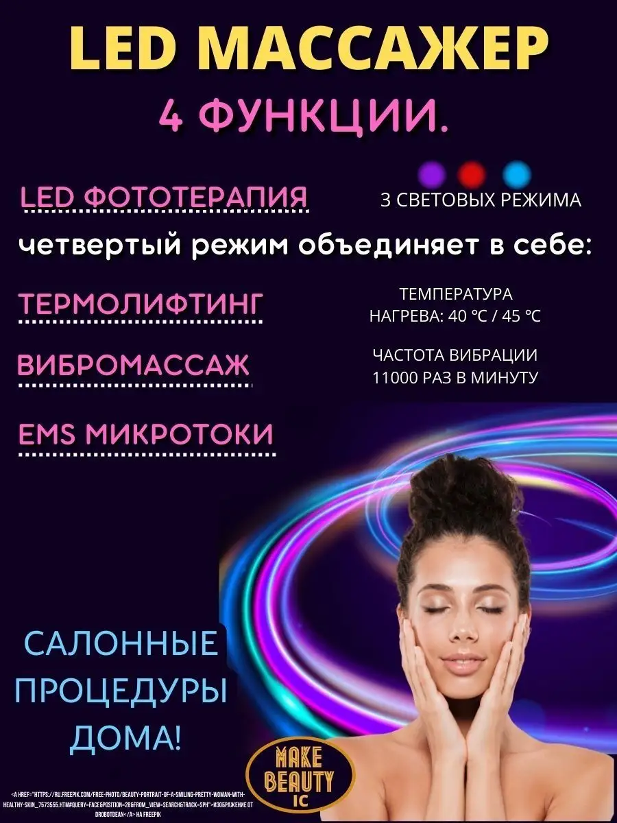 Микротоковый массажер для лица и шеи Make Beauty IC купить по цене 1 131 ₽  в интернет-магазине Wildberries | 91559246