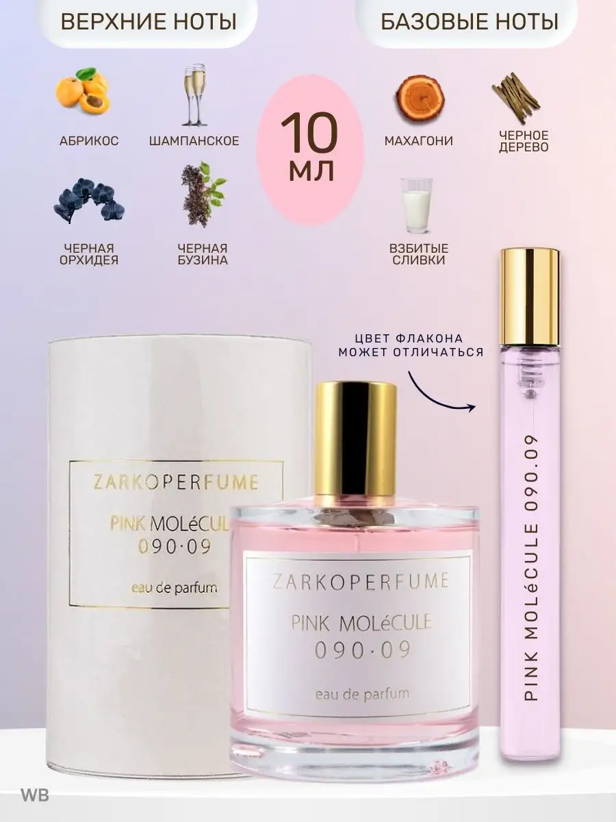 FASHION Porfume Духи Pink Molecule 09 10 мл