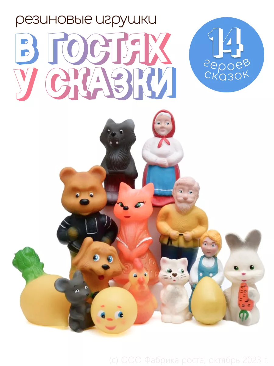 Детский игровой набор сказки