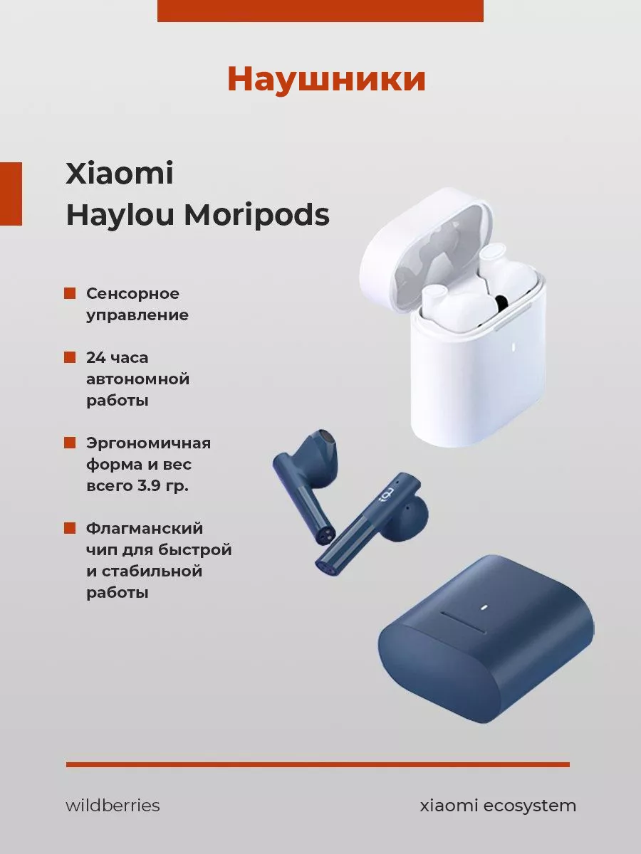 Xiaomi Haylou Moripods Купить