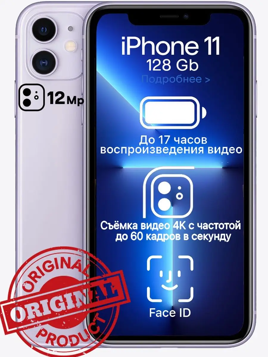 Смартфон iPhone 11 128 gb (NEW) оригинал Apple купить по цене 0 р. в  интернет-магазине Wildberries в Беларуси | 91604388