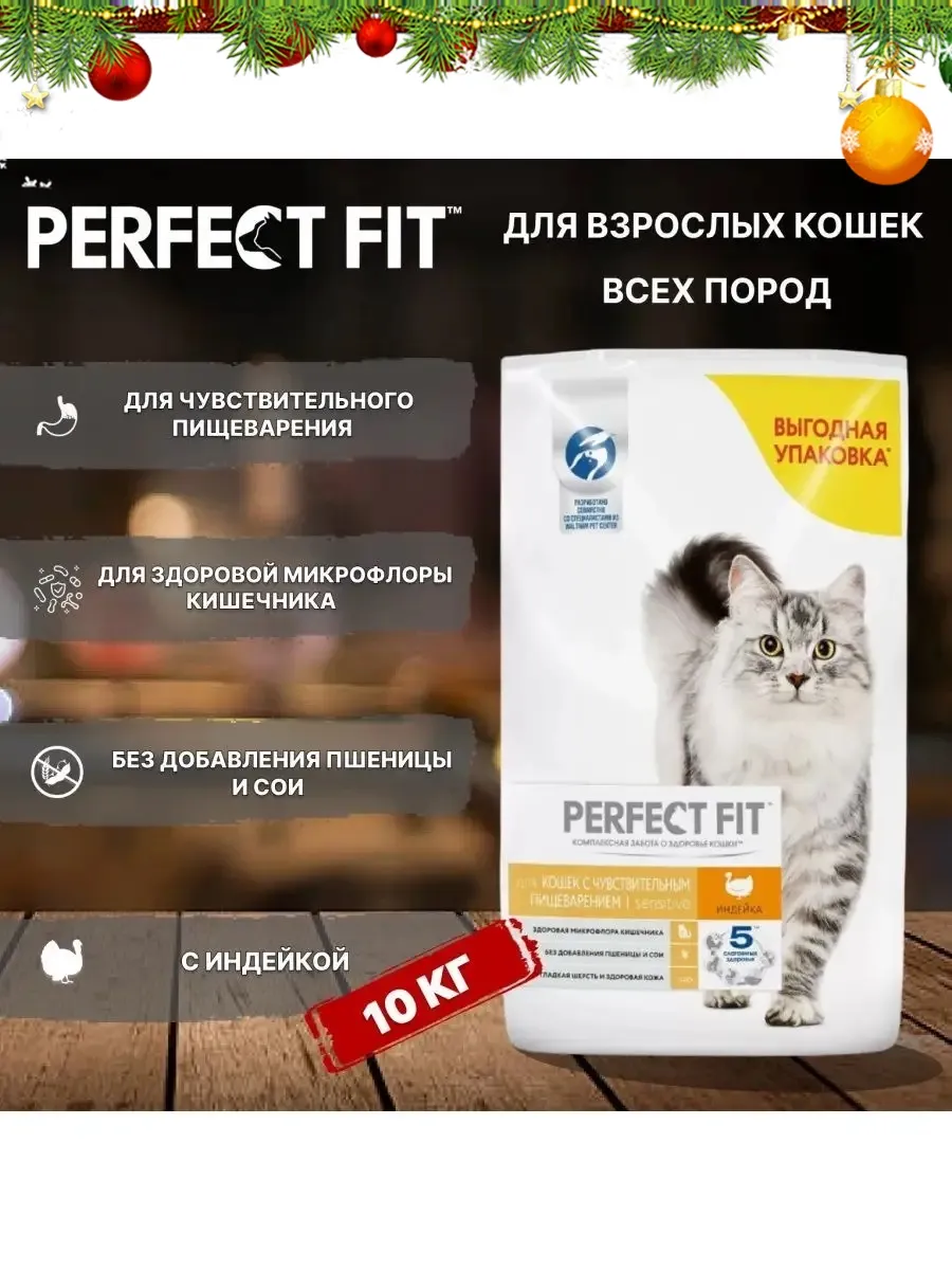 Perfect Fit 10 Кг Купить