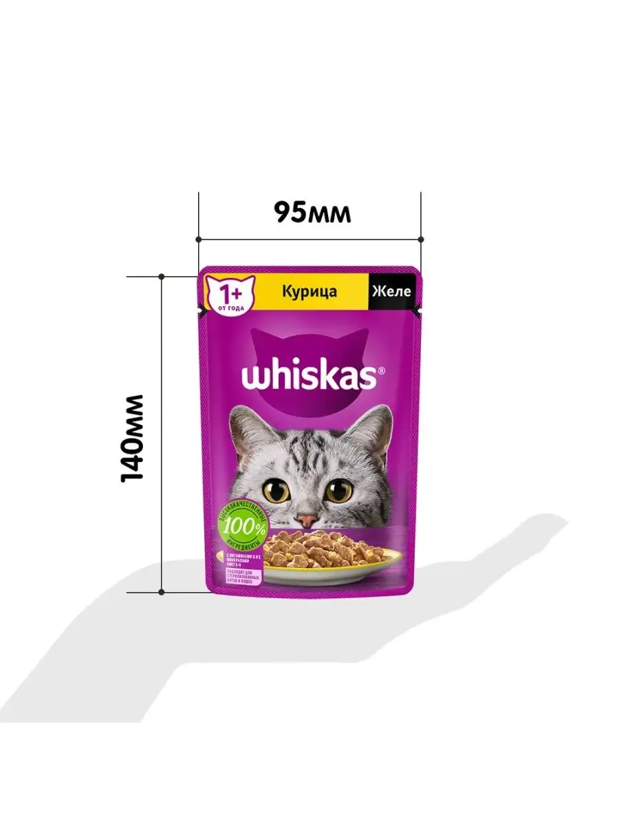 Корм для кошек желе. Корм для кошек Whiskas. Корм Whiskas для кошек рагу с говядиной и ягнёнком 75гр м/у. Вискас 75г паштет говядина печень.