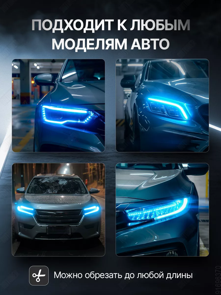 Светодиодные автомобильные ленты