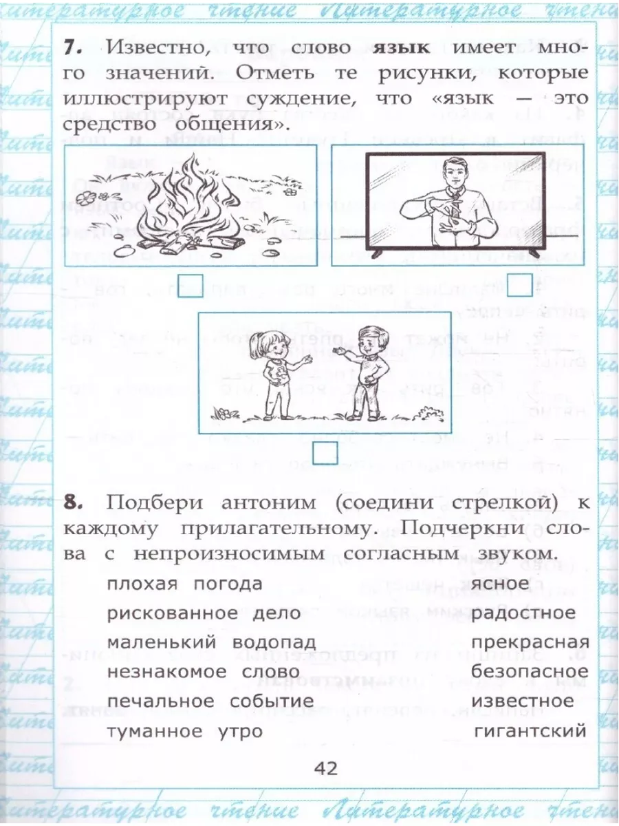 УМ.учебники УМК 4 класс Чтение Работа с текстом (Крылова О.Н.) ФГОС