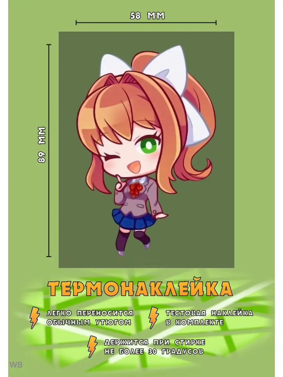 Термонаклейка Моника из игры Доки Доки Doki Doki РА МОЛНИЯ купить по цене  198 ₽ в интернет-магазине Wildberries | 91738272