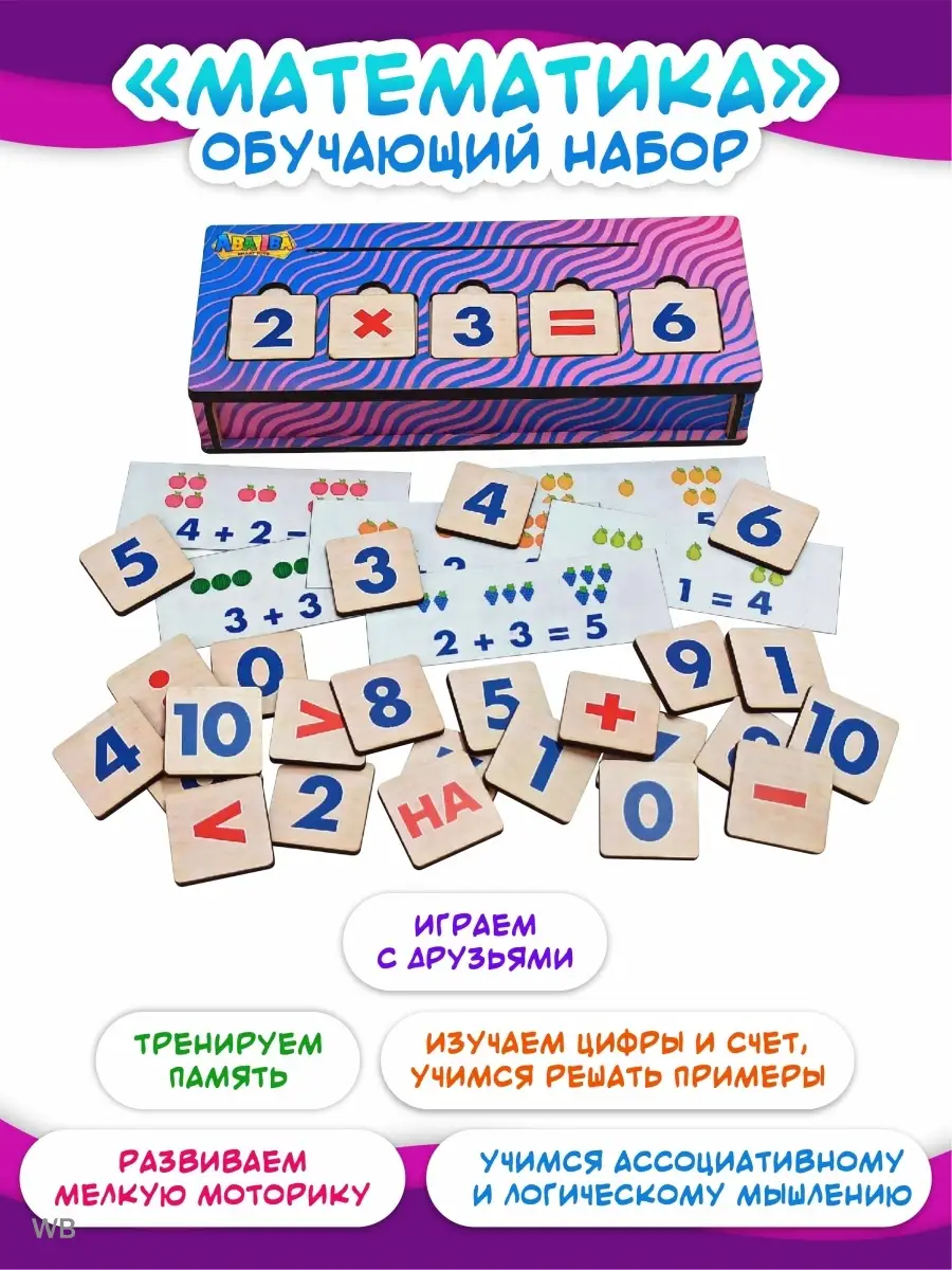 Aba Iba Развивающие игрушки пособие по Математике для детей