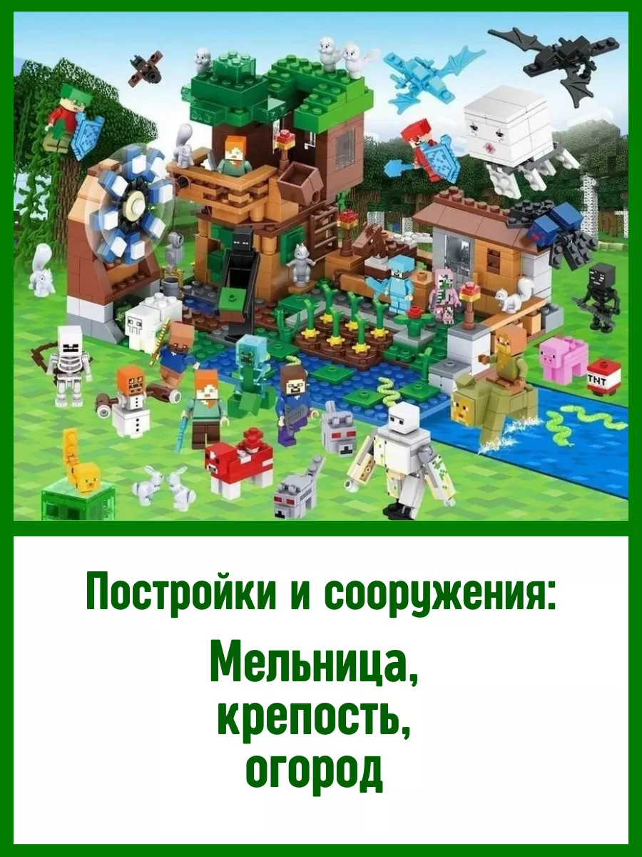 Конструктор Minecraft Майнкрафт Дом компания Стива Планета конструкторов  купить по цене 109,39 р. в интернет-магазине Wildberries в Беларуси |  91809638