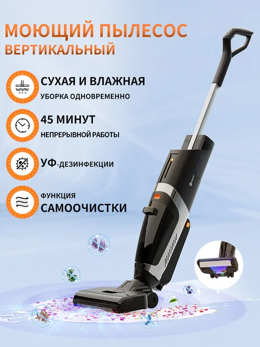 Neatsvor Моющий пылесос вертикальный для дома