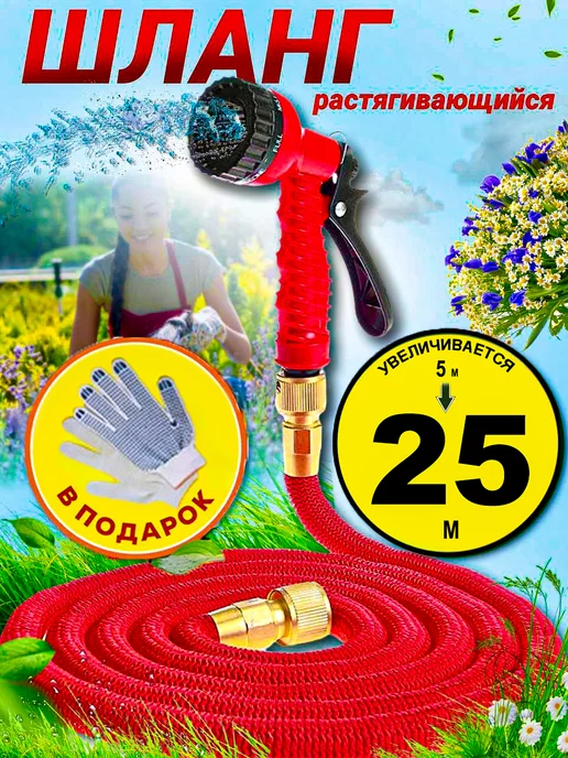 Magic Garden Hose Шланг поливочный растягивающийся садовый