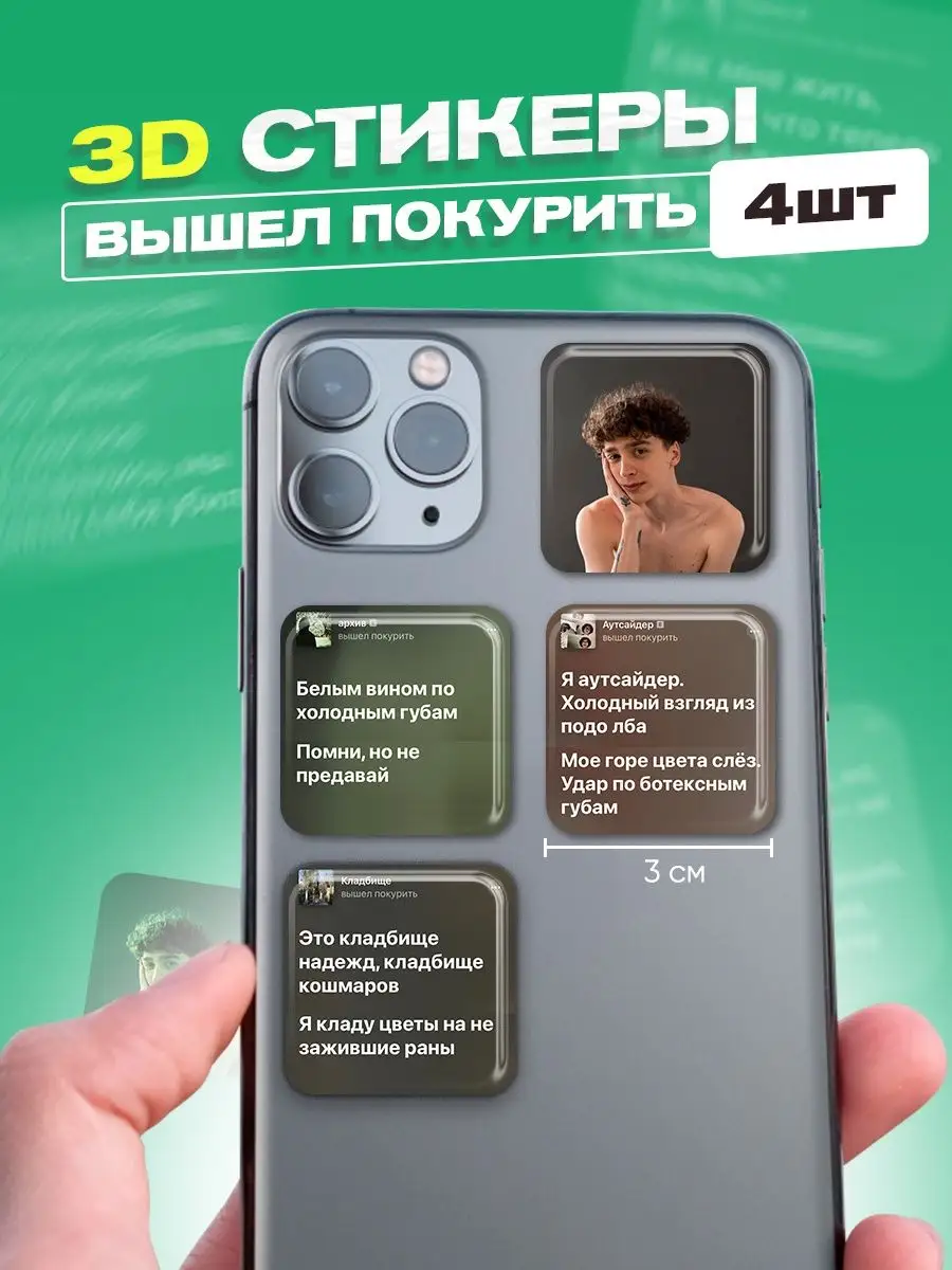 3d стикеры на телефон вышел покурить Cutecase.llc купить по цене 23 900 сум  в интернет-магазине Wildberries в Узбекистане | 91858254