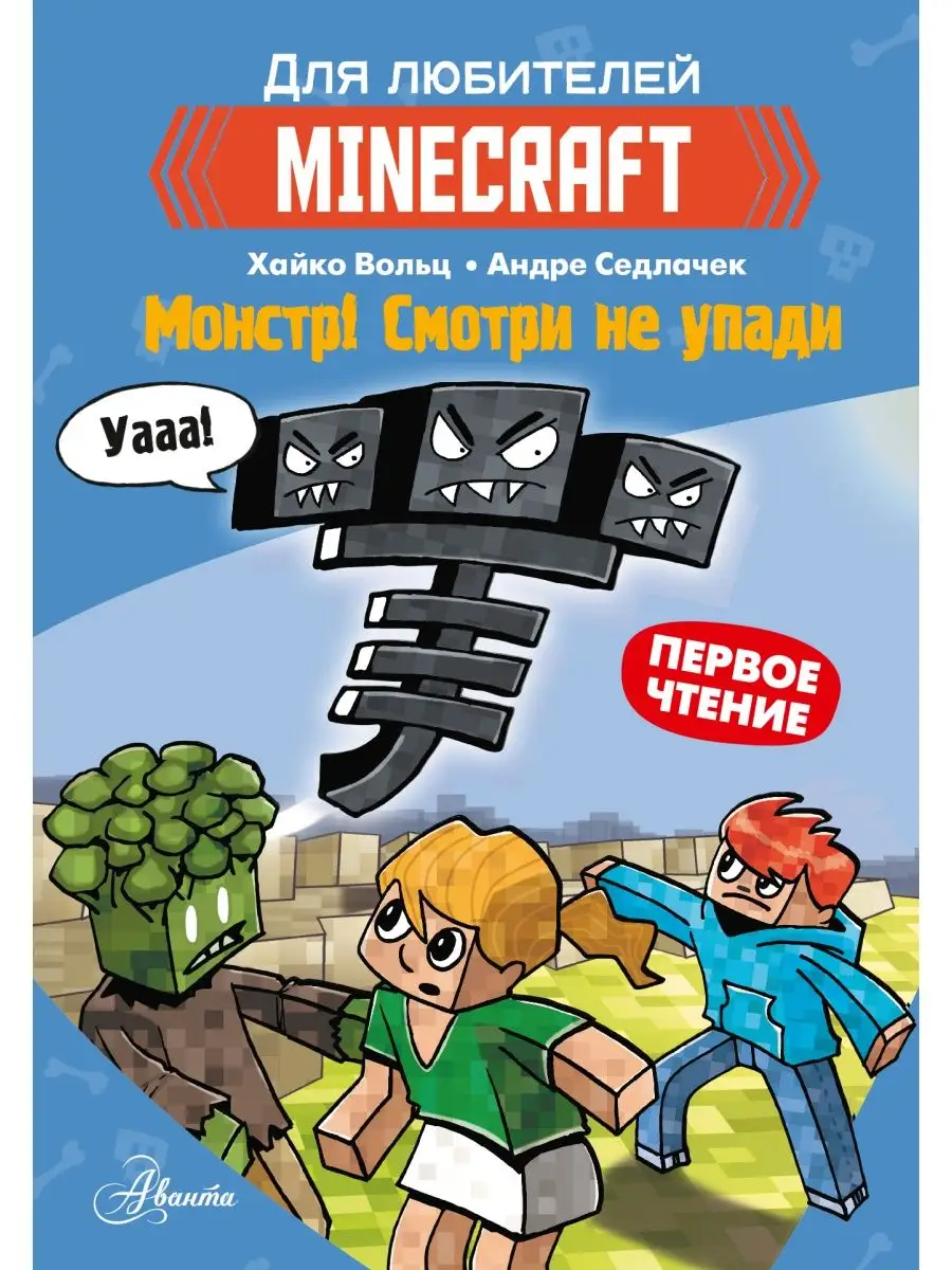 Кристин Гудснук: Minecraft. В поисках иссушителя