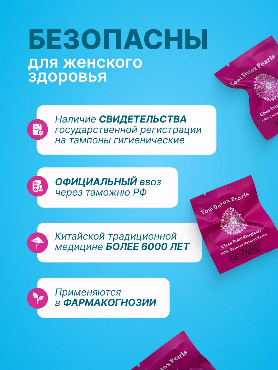 Китайские тампоны лечебные Yoni detox pearls Китайская традиционная  медицина купить по цене 597 ₽ в интернет-магазине Wildberries | 91865918