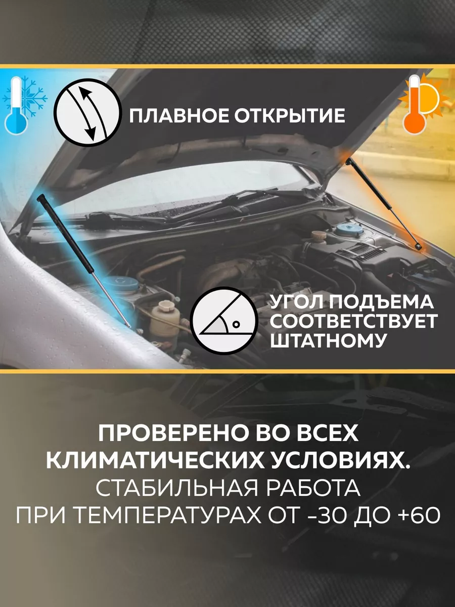 Упоры капота для Nissan Teana II 2 штуки, АвтоУПОР в интернет магазине paraskevat.ru