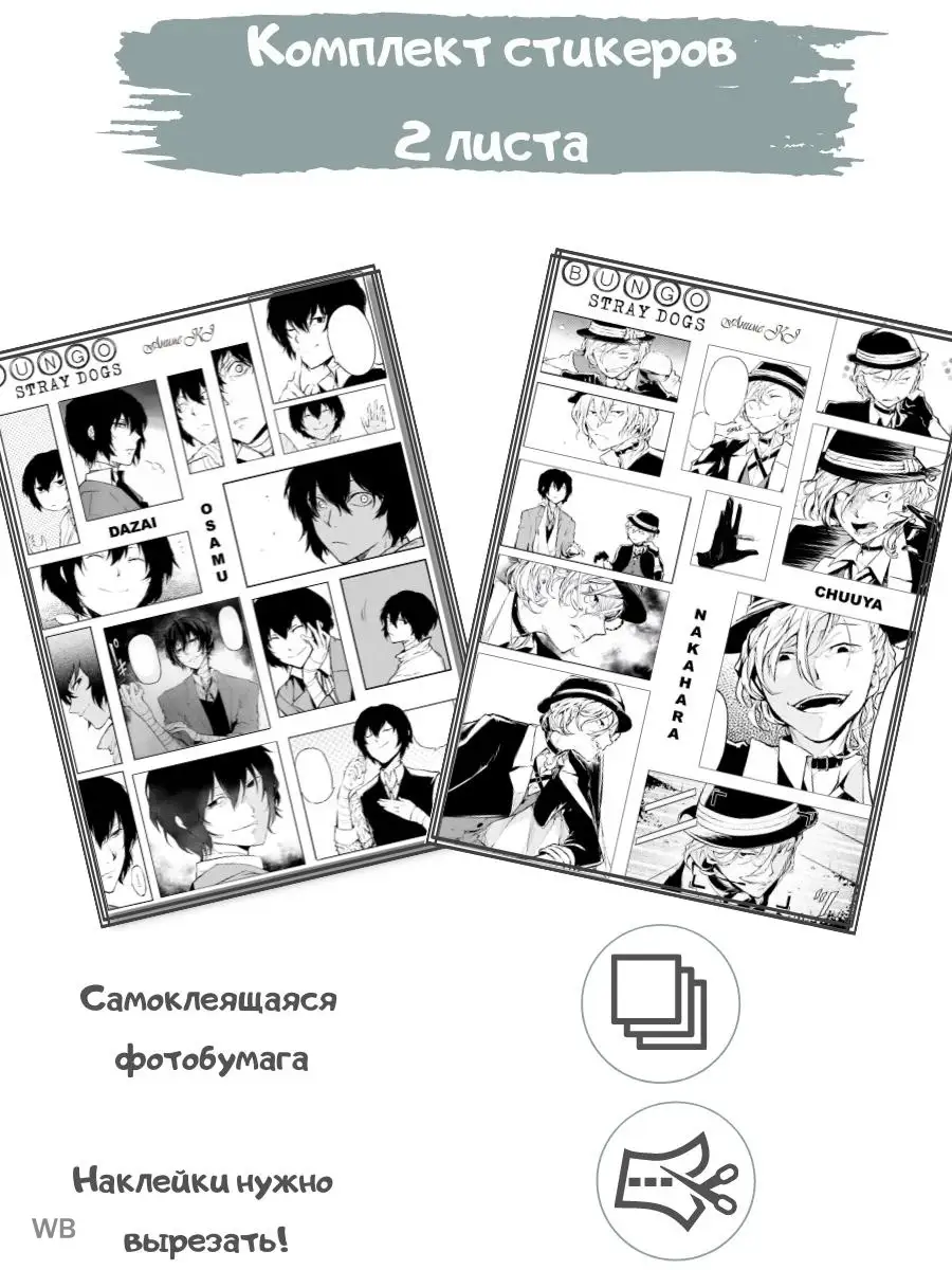 Аниме KJ Комплект стикеров (2л) Чуя и Дазай, БСД (Bungo Stray Dogs)