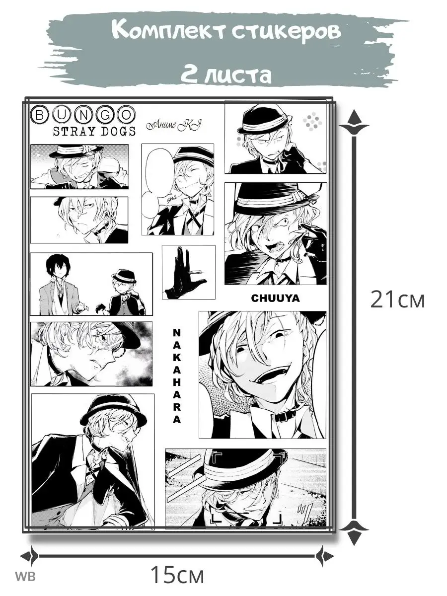 Комплект стикеров (2л) Чуя и Дазай, БСД (Bungo Stray Dogs)