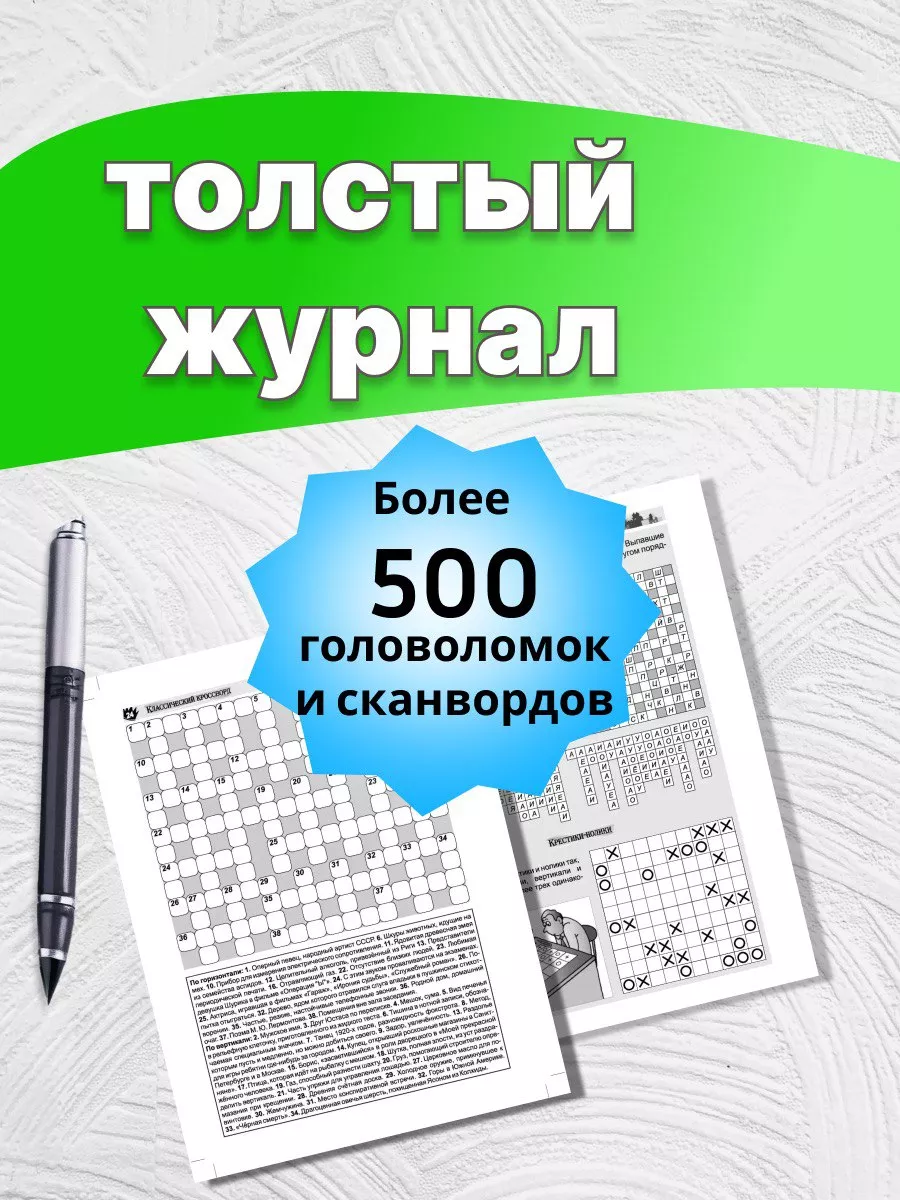 Издательство Бурмак Журнал Империя сканворды кроссворды филворды судоку