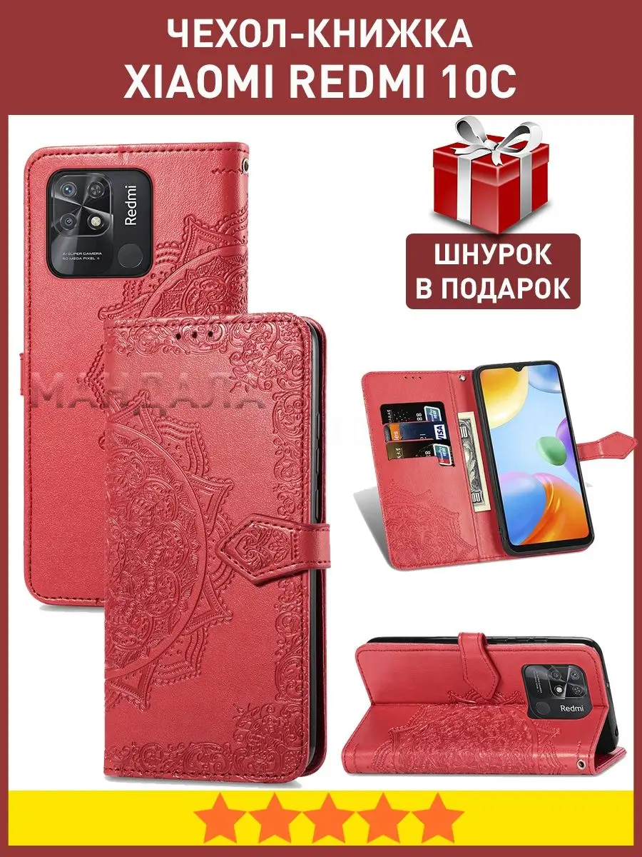 Купить Чехол Книжка Redmi 10 C