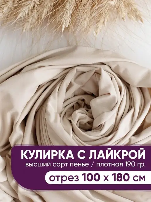 @jp.textiles Кулирка с лайкрой кулирная гладь ткань