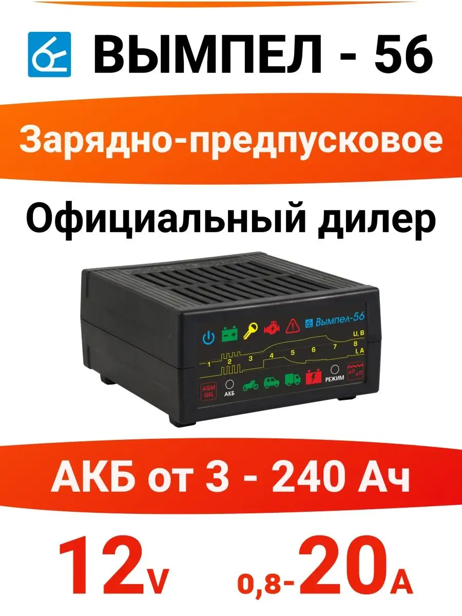 Зарядное устройство для аккумулятора 56 Вымпел купить в интернет-магазине  Wildberries | 91935873