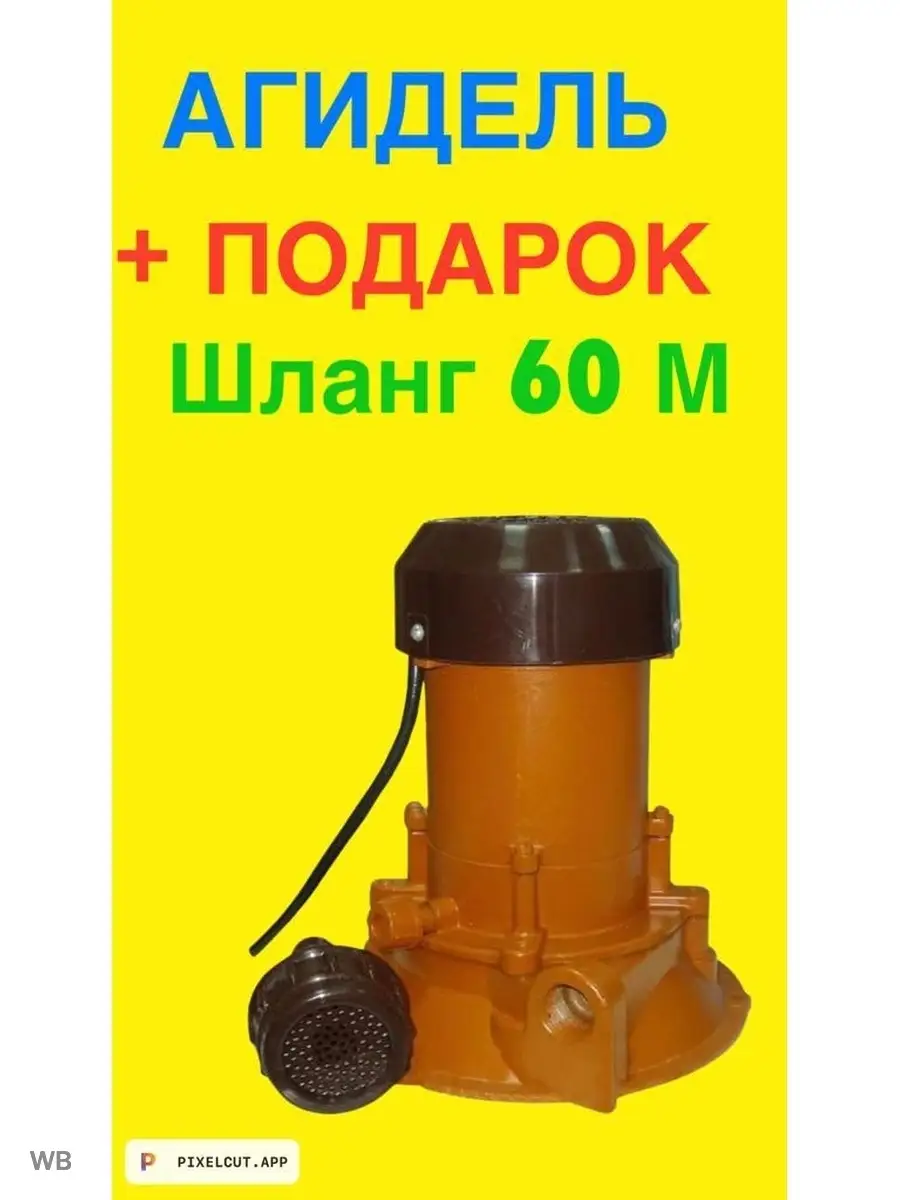 Насос для воды Агидель-М Агидель купить по цене 0 сум в интернет-магазине  Wildberries в Узбекистане | 91950064