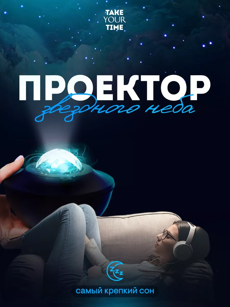 Take your time Ночник звездное небо настольный для детей